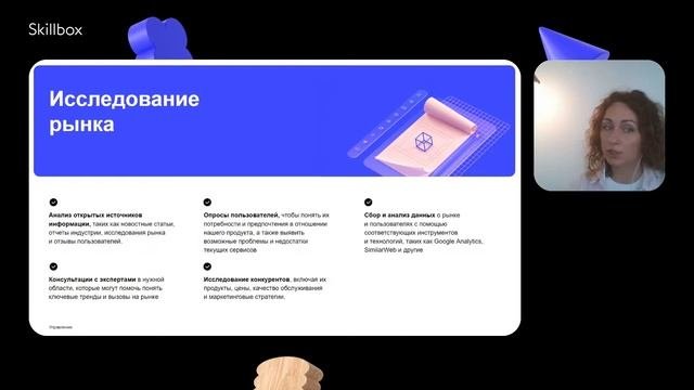 Учимся управлять продуктом как Project Manager. Интенсив по управлению