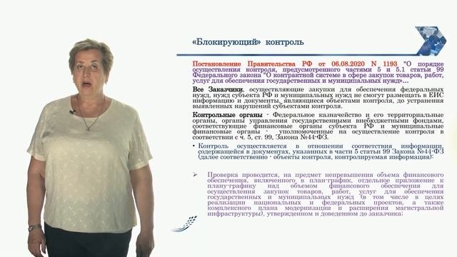 ПЛАНИРОВАНИЕ ЗАКУПОК В КОНТРАКТНОЙ СИСТЕМЕ ИДЕНТИФИКАЦИОННЫЙ КОД ЗАКУПКИ
