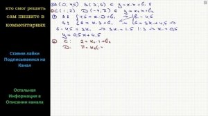 Математика Первая прямая проходит через точки (0;4,5) и (3;6) Вторая прямая проходит через точки