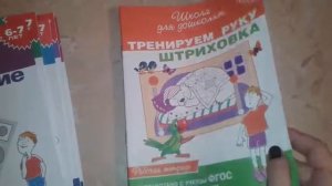 Комплект из 16 книг Школа для дошколят 6-7 Росмэн (Rosman)