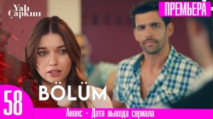 Зимородок 58 серия русская озвучка / Сейран дает новый шанс Фериту!