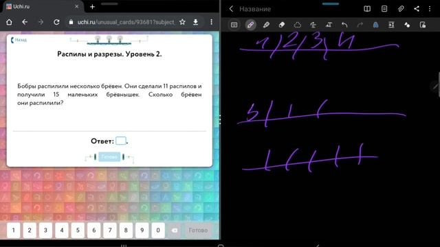 Урок 12. РАСПИЛЫ И РАЗРЕЗЫ - 2 | УЧИ.РУ | Математика 1-4 классы | ЛАБОРАТОРИЯ смотреть онлайн
