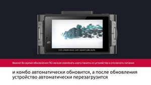 Обновление EVO LaserVision WiFi Signature Dual через ПК