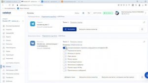 Подключение канала ВКонтакте к Salebot