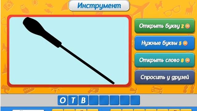 Игра Угадай кто Одноклассники как пройти 306 307 308 309 310 уровень ответы.