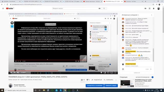 TRADERBAR обзор 23.11.2020 