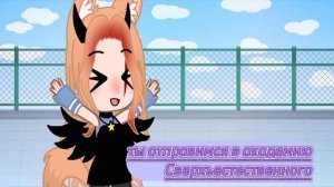 я и академия сверхъестественного 😁