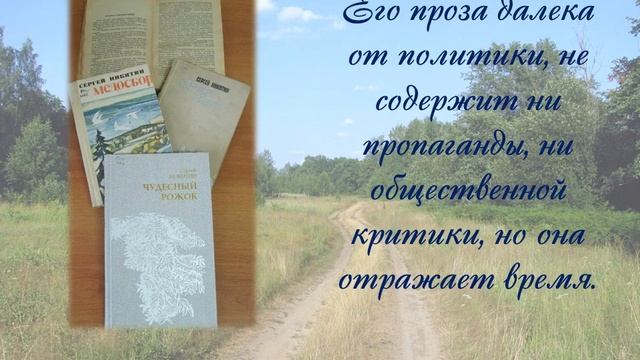 «Талантливый писатель земли владимирской С.К. Никитин» смотреть онлайн