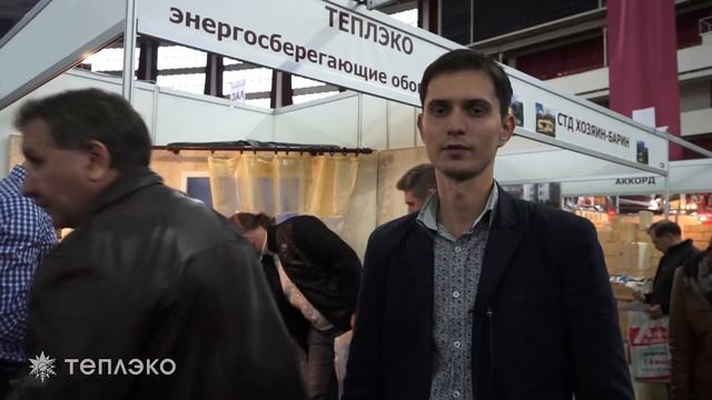 Видео о компании ТеплЭко с выставки-семинара 