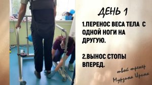 ИНСУЛЬТ обучение ходьбе ТРЕНЕР МУРЗИНА ИРИНА