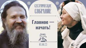 Для многих это будет неожиданность! Сестрическое собрание с отцом Андреем Лемешонком