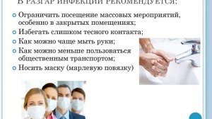 Профилактика гриппа