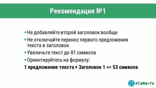 eLama: Как создавать объявления со вторым заголовком в Яндекс.Директе смотреть онлайн