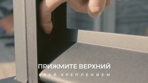 ИНСТРУКЦИЯ ПО ЛЕГКОЙ СБОРКЕ БЕЗ САМОРЕЗОВ забора жалюзи Виола