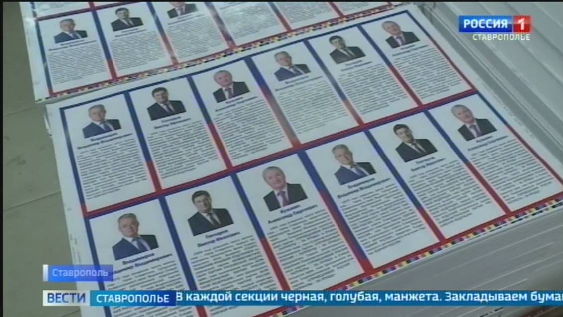 На Ставрополье продолжается подготовка к выборам губернатора края смотреть онлайн
