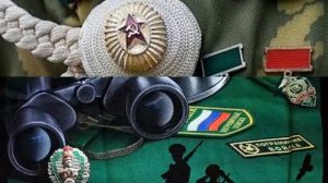 Я зелёную фуражку берегу...