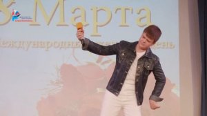 8 марта (БЮ)