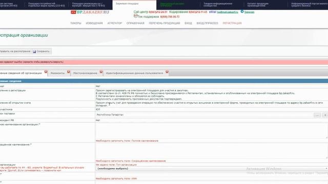 BP.ZAKAZRF.RU Инструкция по Регистрации