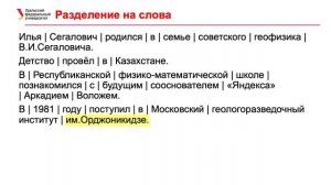 Графематический анализ | Обработка естественного языка