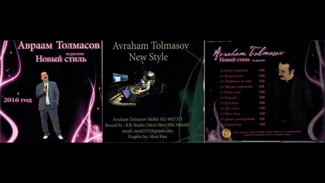 Авраам Толмасов - Любовь и сон смотреть онлайн