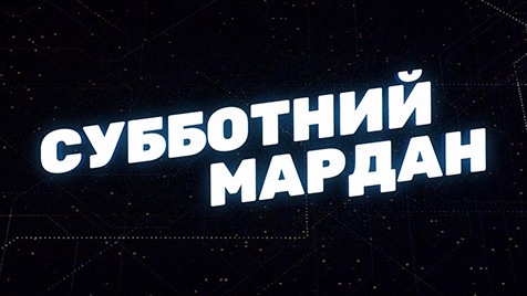 Субботний Мардан | Соловьёв LIVE | 30 июля 2022 года