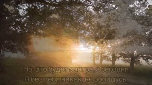 Не угасай же посвети немного
