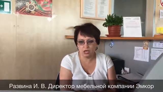 Отзыв директора мебельной компании Эмкор