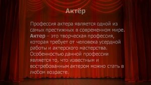Кто такой актёр, артист?