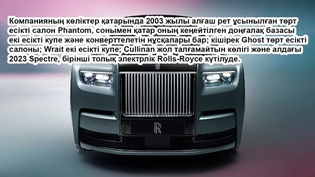 Rolls-Royce туралы 10 дерек #10derek #rollsroyce #car
