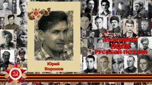 Юрий Воронов "В тяжёлой палате", читает Екатерина Фатеева, г. Ноябрьск, ЯНАО