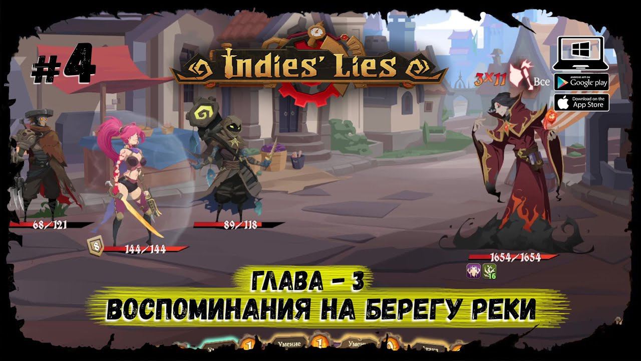 Финальный босс первой части ★ Indies' Lies ★ Выпуск #4