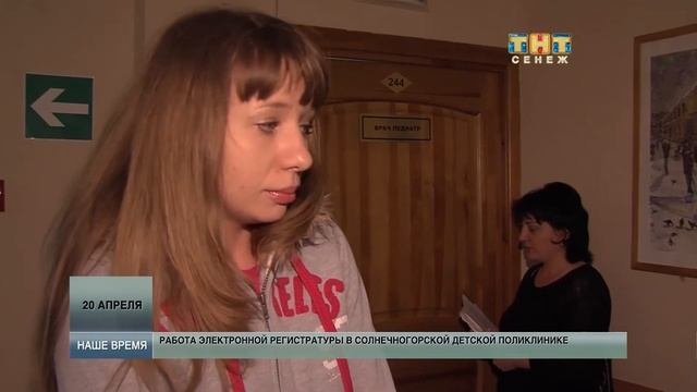 Электронная регистратура в Детской поликлинике. 04.2015
