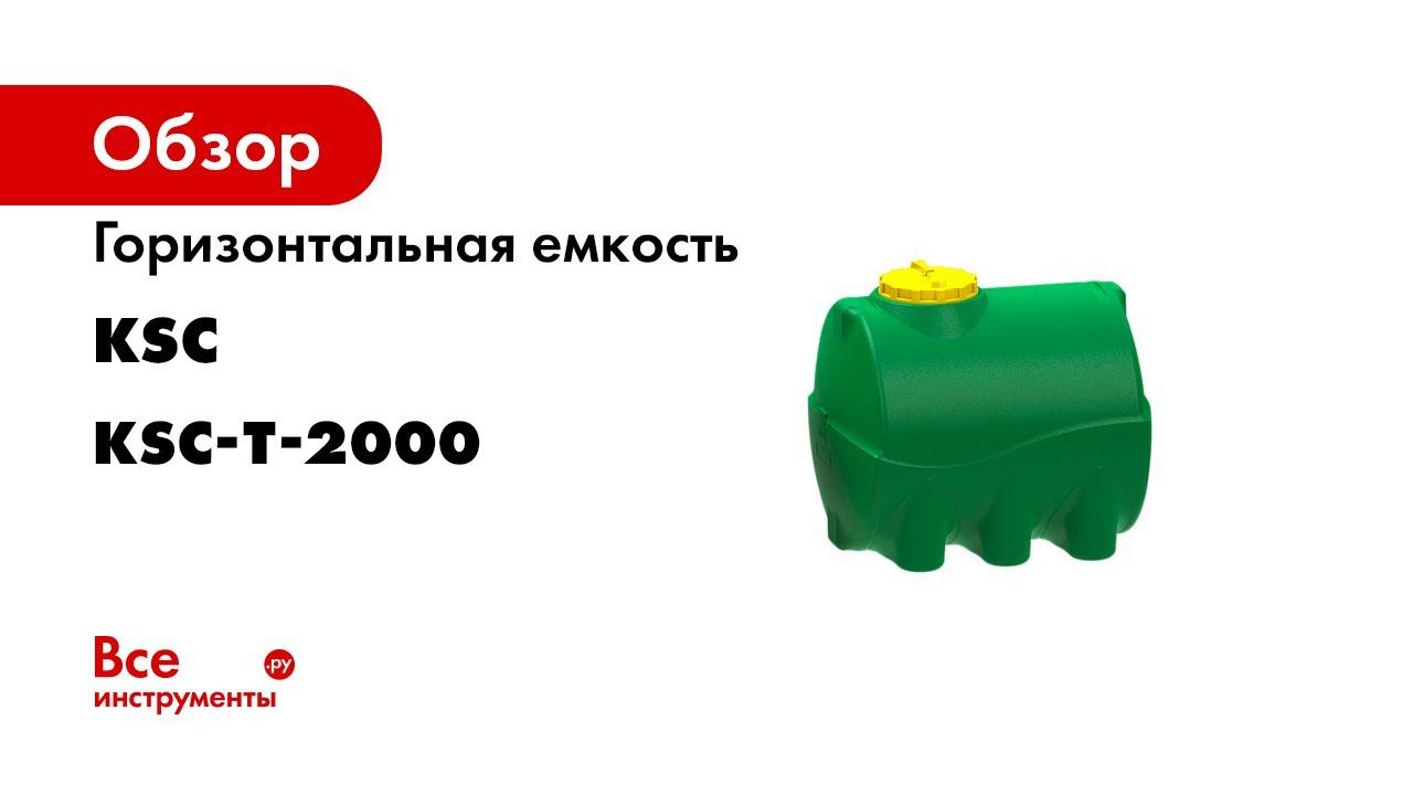 2000 литров сколько в рублях. Емкость g 2000 литров. Емкость для дизеля 2000 литров. Магазин емкостей лабораторный.