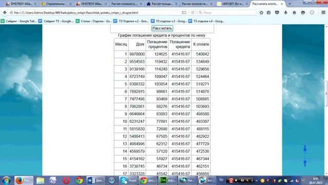 Ипотека рассчитать калькулятор