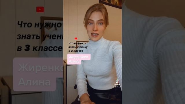 Что нужно знать ученику за 3 класс ??