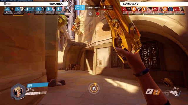 Салки-Догонялки в Overwatch