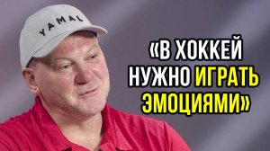 Чемпион мира Андрей Николишин: начинать играть в хоккей никогда не поздно