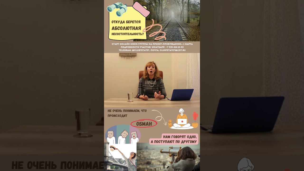 Откуда берется абсолютная несостоятельность? - психолог Ирина Лебедь