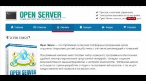 Установка Open Server