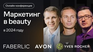 Маркетинг в beauty в 2024. Ассортимент и каналы продаж, трафик, новые рынки, лояльность