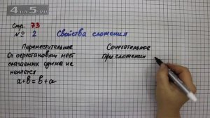 Страница 73 Задание 2 (Вопросы для повторения) – Математика 4 класс Моро – Учебник Часть 1