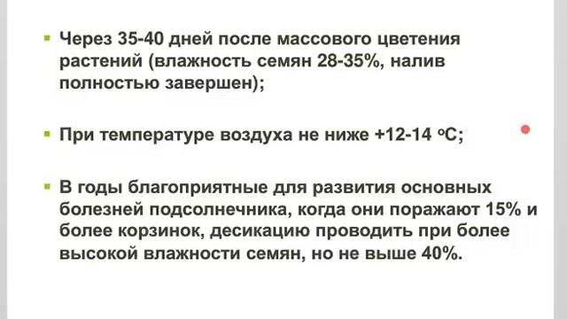 Вебинар по особенностям технологии возделывания подсолнечника / Новинки в портфолио Лимагрен