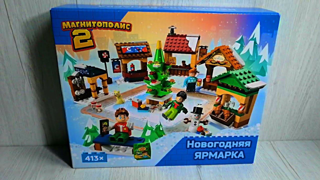 Магнитополис 2 - Новогодняя ярмарка