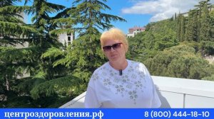 Честный отзыв о санатории Белоруссия Крым Ялта от Центра оздоровления