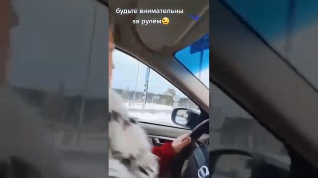 Будьте всегда аккуратны!