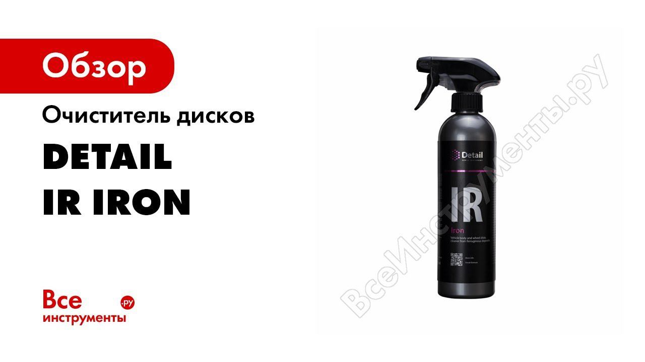 Очиститель дисков 500мл Detail IR Iron DT-0132