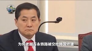 老越“万永铁路”，为何由韩国接手，而没交给中国修建？