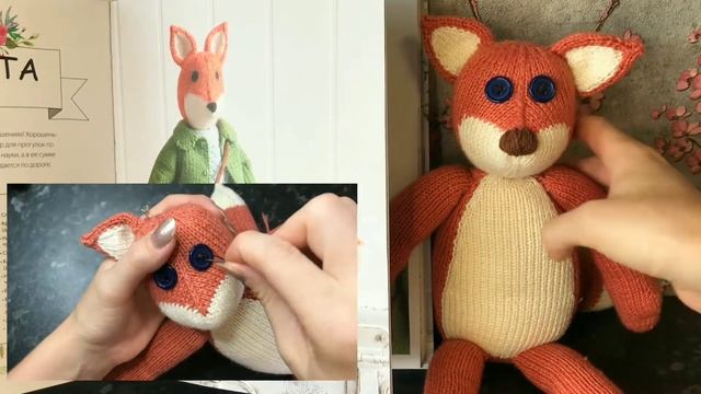 Вяжи! Одевай! Люби! Игрушка спицами. Лиса Шарлотта. Часть I.