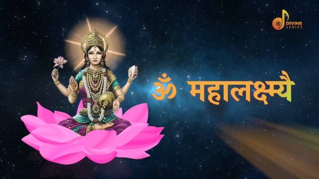 Diwali 2023 | महालक्ष्मी मंत्र | Mahalakshmi Mantra | Mahalaxmi Mantra 108 Times | Devotional Songs