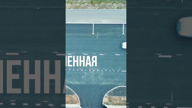 Обновлённая дорогая на Промышленной в Тарко-Сале   #shorts телеканала «Луч»